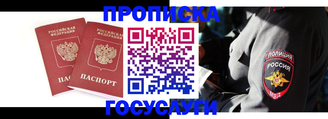 временная регистрация недорого в Кемеровской области